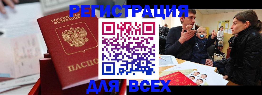 прописка 2025 в Можайске