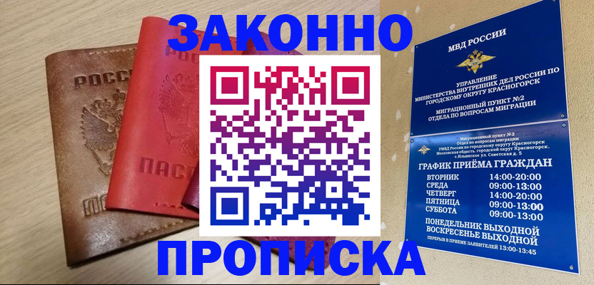 регистрация в Можайске