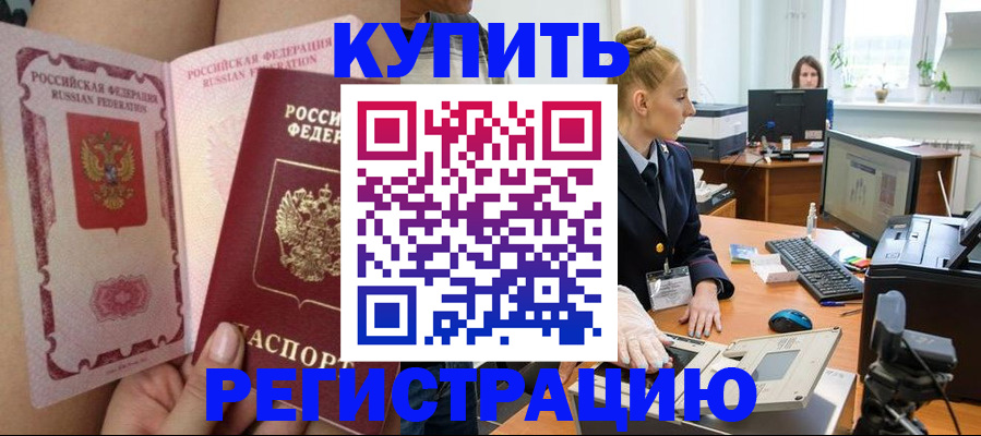 прописка паспорт в Можайске