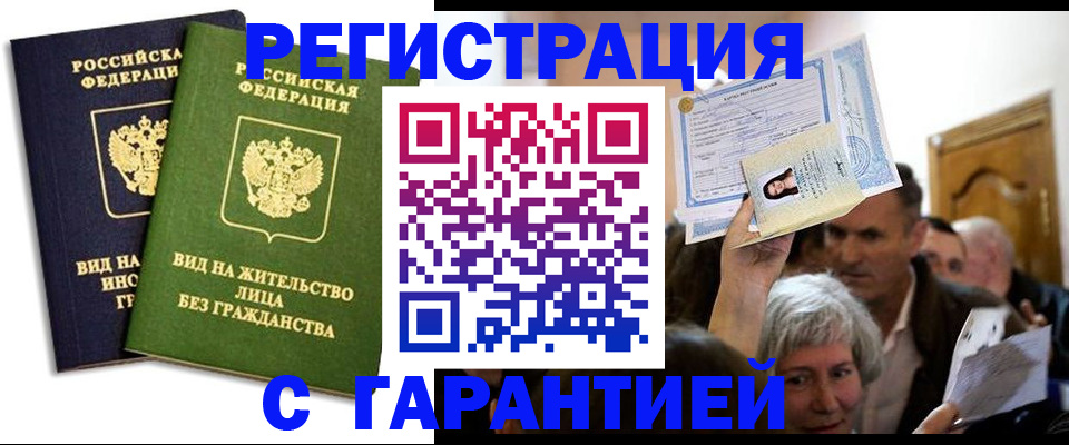 временная регистрация надежно в Можайске