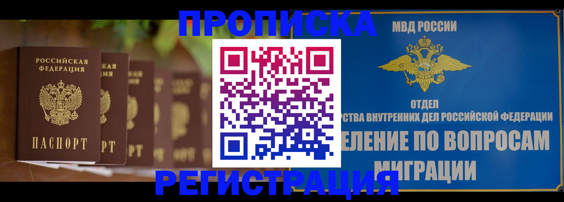 прописка ребенка в Можайске