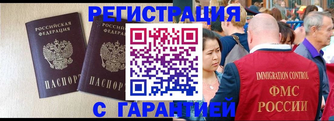 прописка регистрация в Можайске