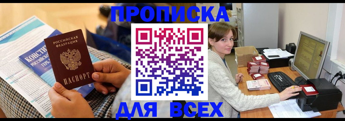 временная регистрация купить в Можайске