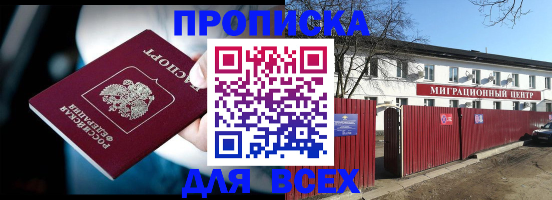 временная регистрация недорого в Можайске