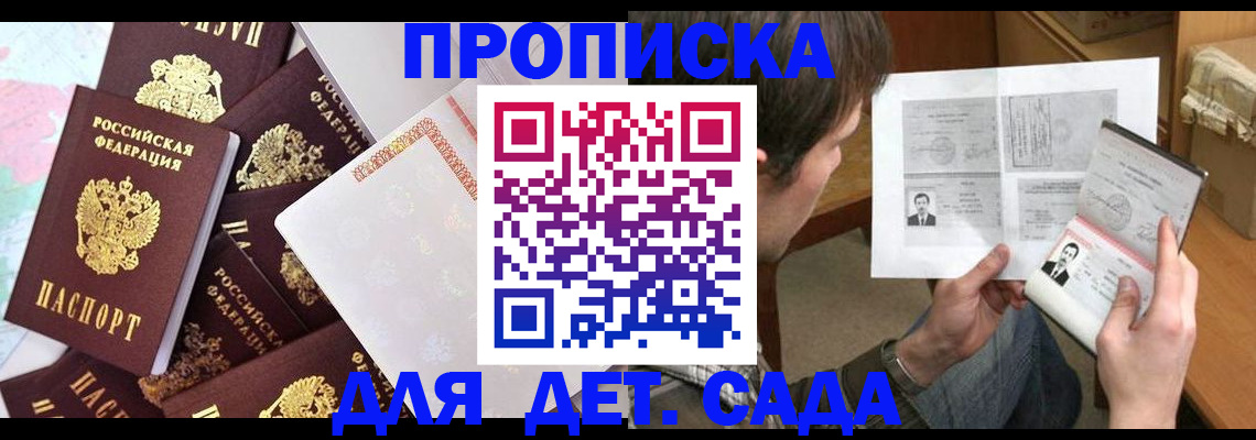 прописка 2025 в Можайске